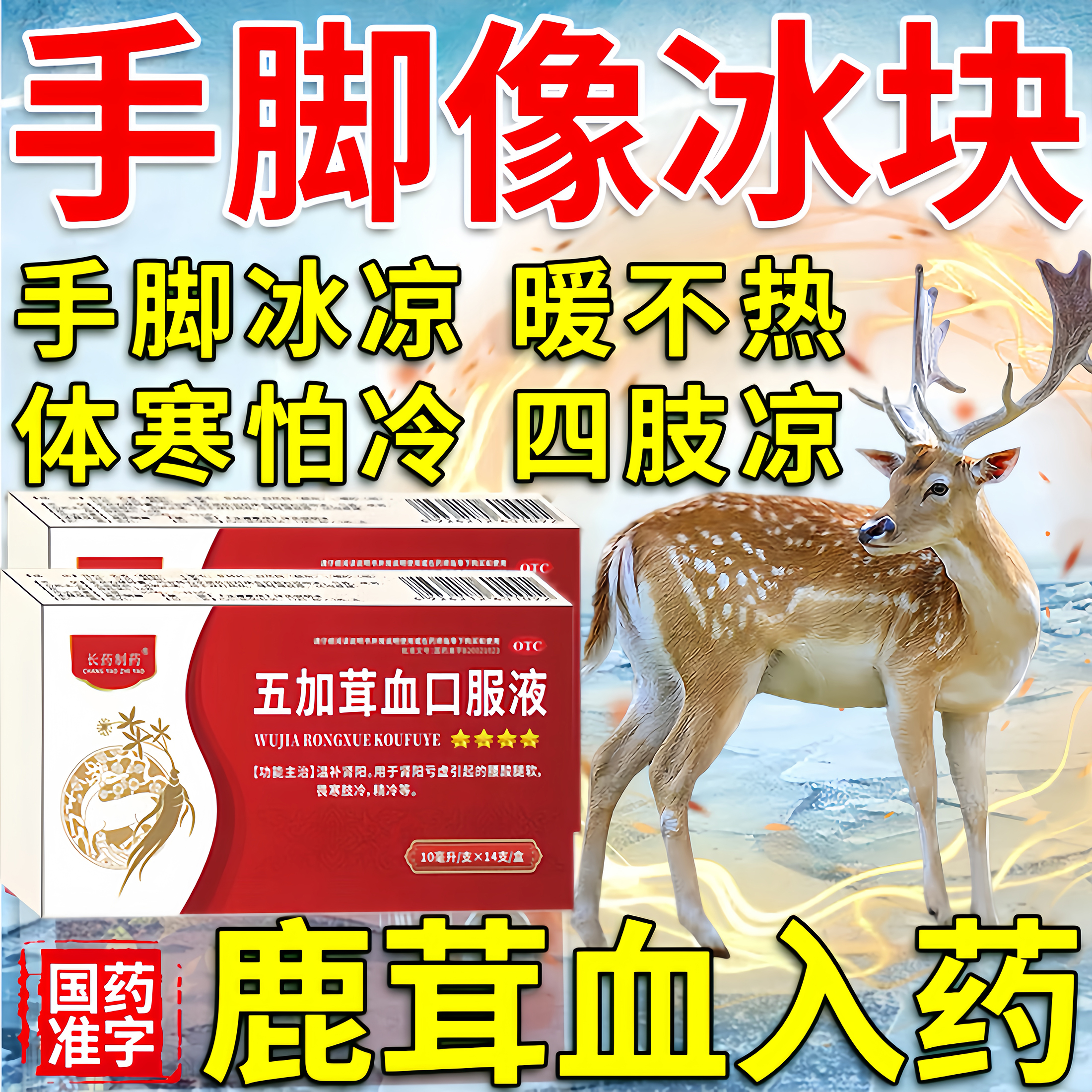 男女生体寒调理手脚冰凉体寒怕冷阳气不足畏寒怕冷吃什么药调理