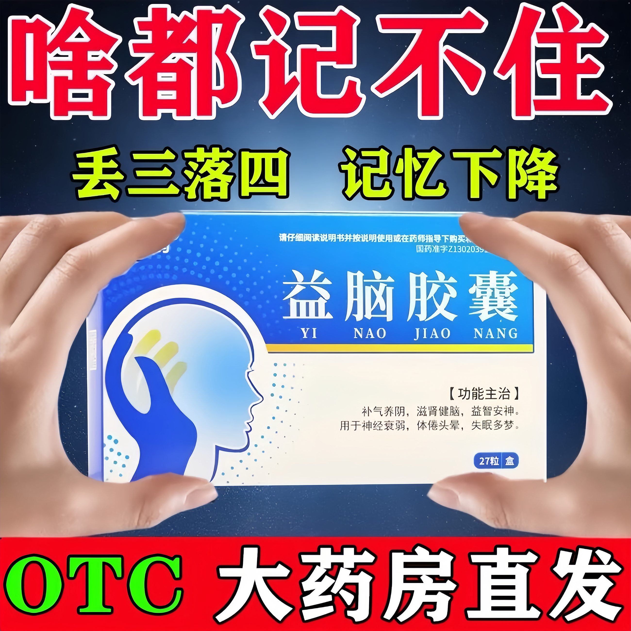 健忘记忆力差的药记性不好丢三落四注意力不集中益脑胶囊增强记忆