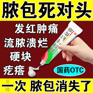 火疖子药膏脸部头皮私处毛囊炎疖肿感染痘痘脓疱抑菌莫匹罗星软膏