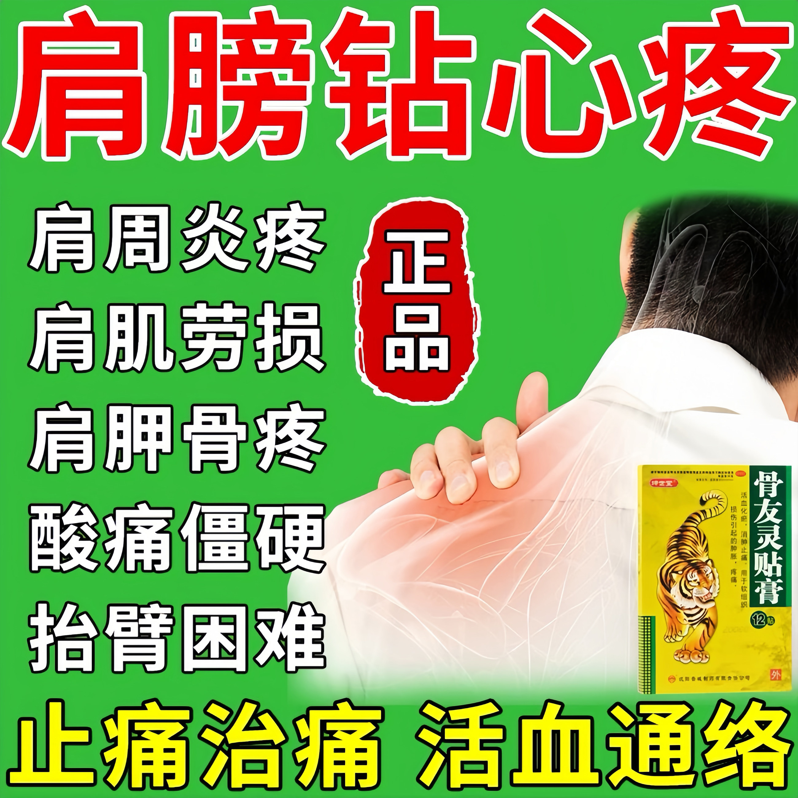 肩周炎专用贴膏肩膀疼痛关节肌肉粘连抬臂困难酸胀麻木肩周劳损用