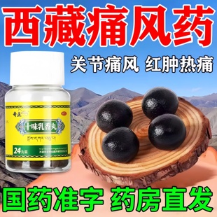 十味乳香丸官方旗舰店酸友新版治痛风特新效期药专用的药降尿酸高