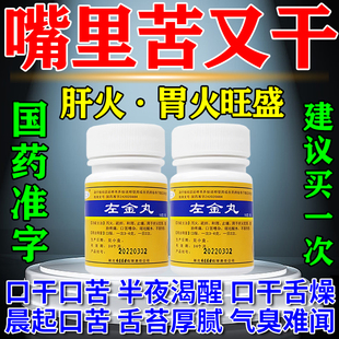 口干口苦吃什么药治口干的药口干舌燥口臭肝火胃火旺引起舌苔厚白