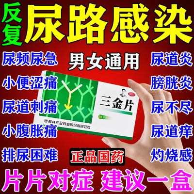 【三金】三金片290mg*54片/盒