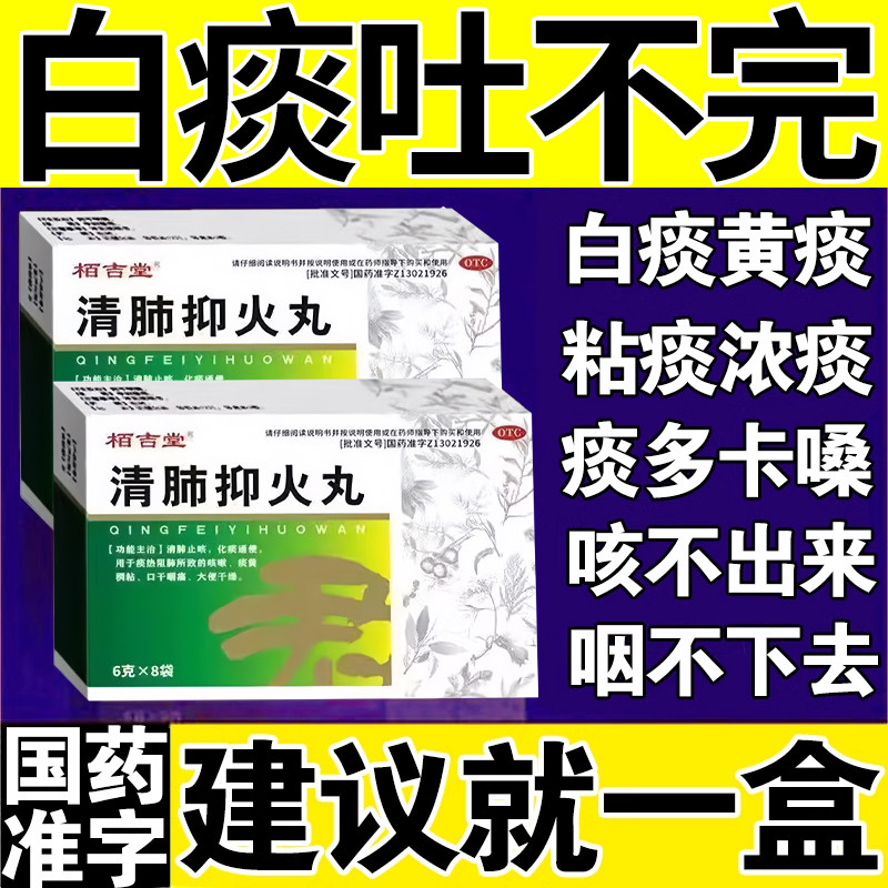 去痰化痰药润肺止咳痰多吐不完粘嗓子不舒服嗓子老有痰清肺抑火丸