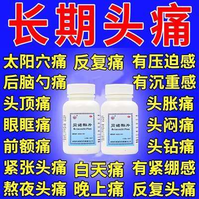 【中南】贝诺酯片0.5g*100*1瓶/盒