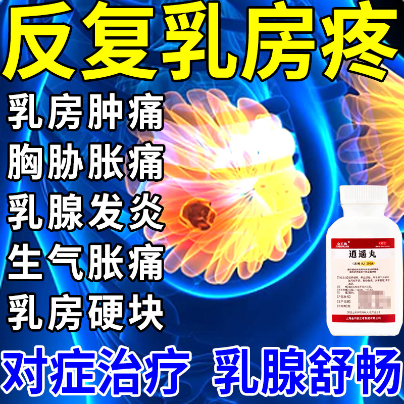 逍遥丸乳腺增生结节散结吃什么药有硬块消乳房结节胀痛乳腺结节