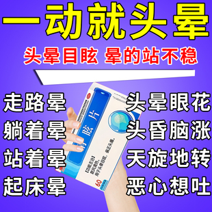 康凯冠止晕宝头晕眩晕美特专用效药安头昏脑胀颈椎压迫神经脑供血