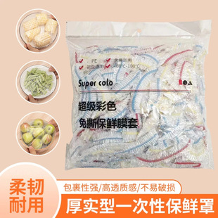 套碗盘剩菜 一次性保鲜膜套罩家用冰箱保鲜袋专用带松紧口浴帽式