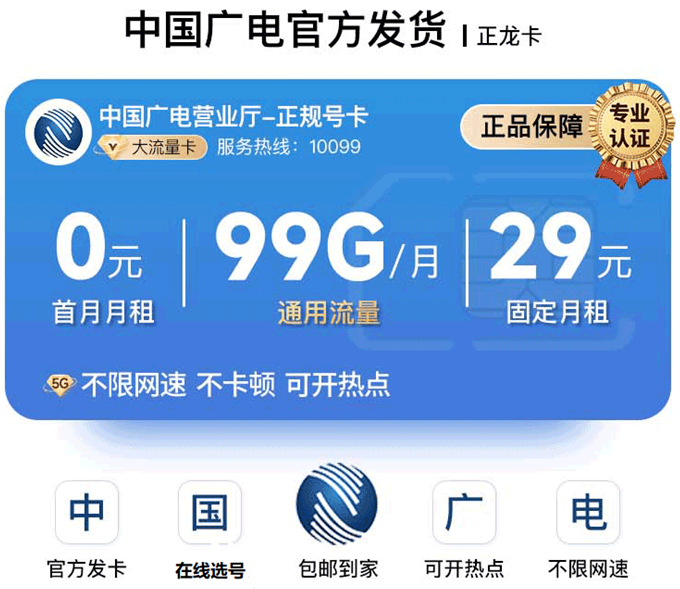 全国广电手机卡大流量卡29元99G可选归属地靓号上网卡