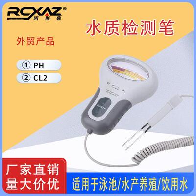 外贸水质检测笔CL2/PH双参数水质测式饮用水检测仪便携式