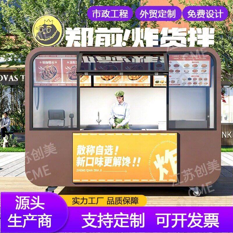 江苏可移动售货亭小吃屋快餐亭炸串烧烤彩票亭冰粉餐车小卖部厂家