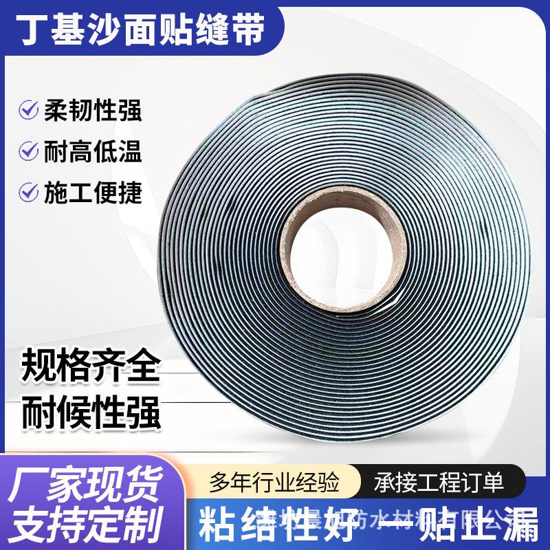 沙面贴缝带防裂贴自粘式沥青路面抗裂贴混凝土公路养护防抗裂贴