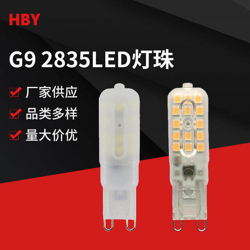 G9 LED 2835灯珠 可调光玉米灯铝基板散热酒店别墅水晶吊灯配光源