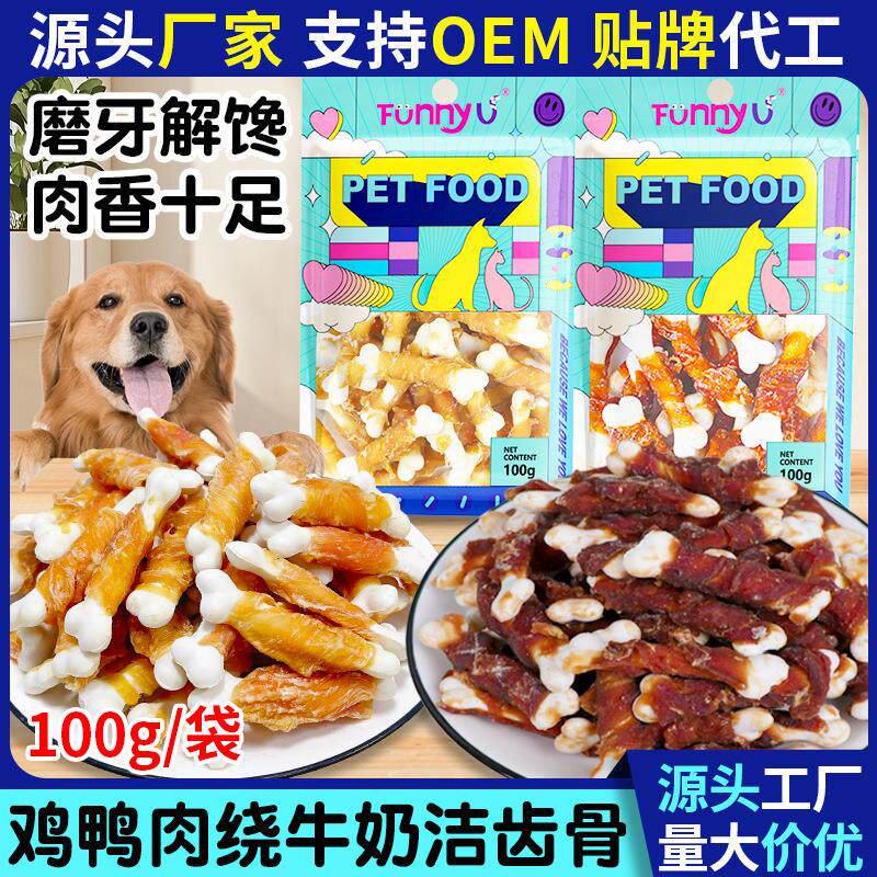 鸡肉绕牛奶骨 狗狗零食狗咬胶鸡肉磨牙棒 洁齿骨100g彩袋装