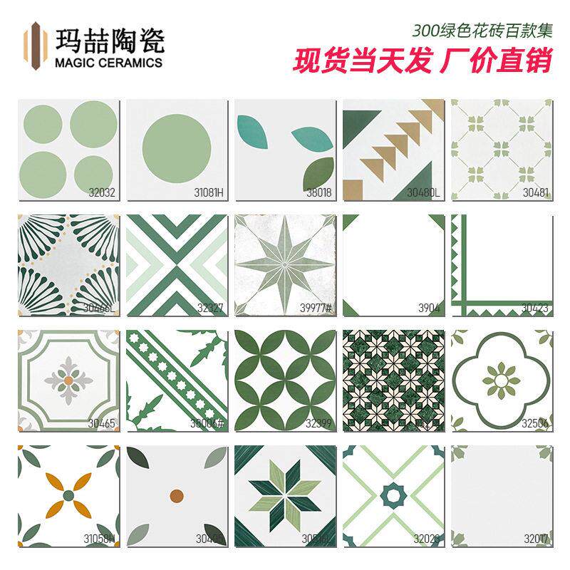 定制花砖网红绿色小清新300x300摩洛哥风民宿浴室防滑阳台花园地