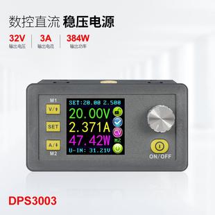 集成电压电流表32V 降压模块 数控直流可调稳压电源 DPS3003