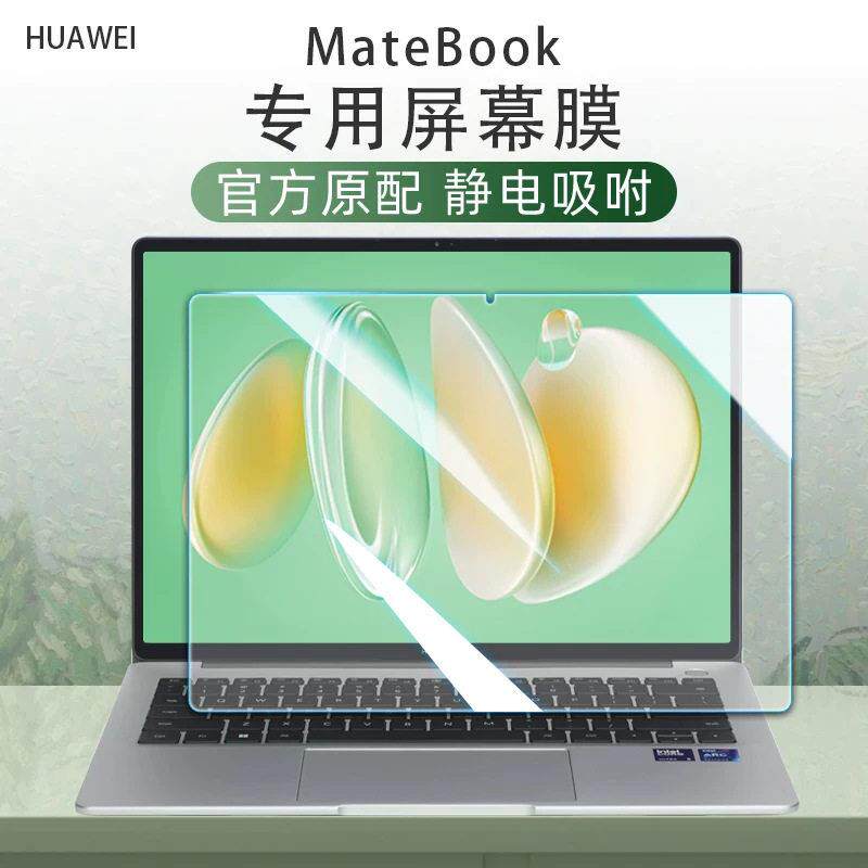 适用matebook 14防窥钢化膜x pro GT 13S D156笔记本屏幕玻璃贴膜