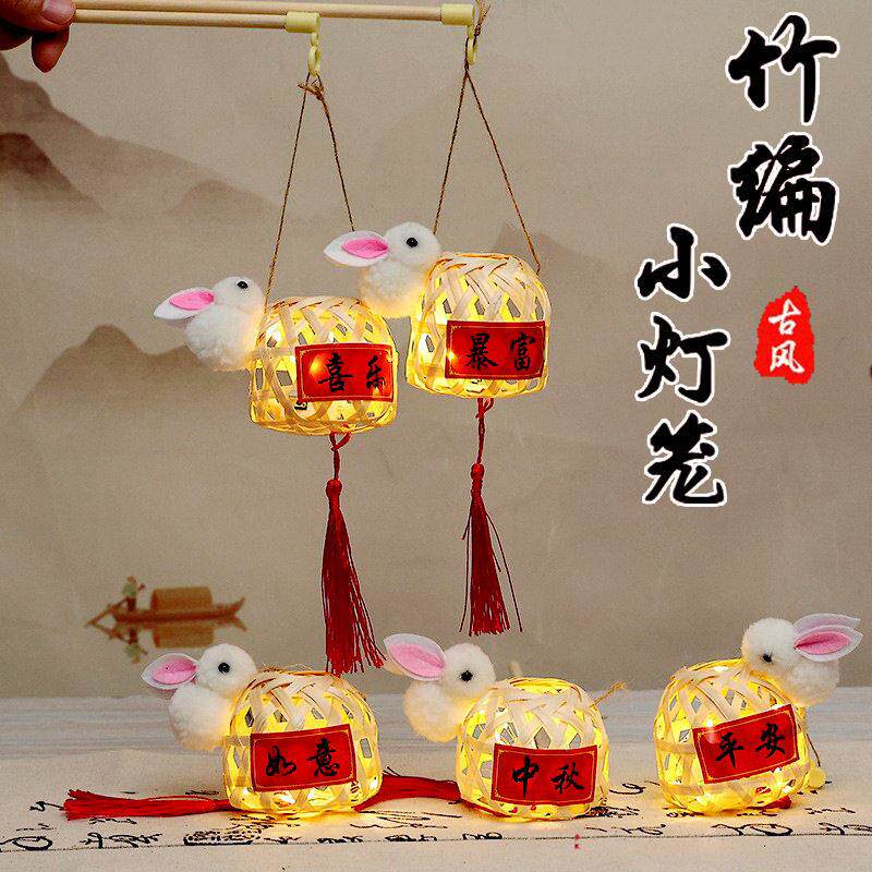 古风竹编小灯笼手工diy迷你手提兔子花灯发光玩具中秋节夜市摆摊