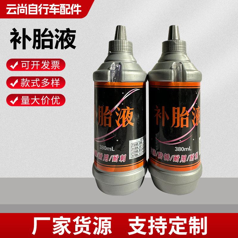 自行车配件自补液补胎液电动车轮胎补胎液真空胎自补液工具380ml