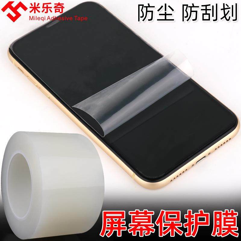 手机除尘膜屏幕清灰清洁吸尘胶带平板换屏粘尘除尘胶带PE保护膜