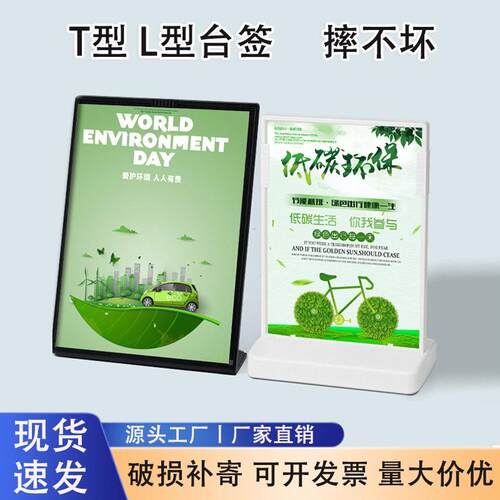亚克力台卡耐摔桌牌T型台签A5菜价目表桌面L型注塑展示牌