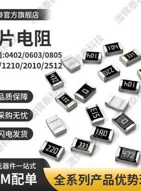 贴片电阻0805电阻全系±5% J档 0R,1R-10M欧姆Ω 22R 33K 470K 1K
