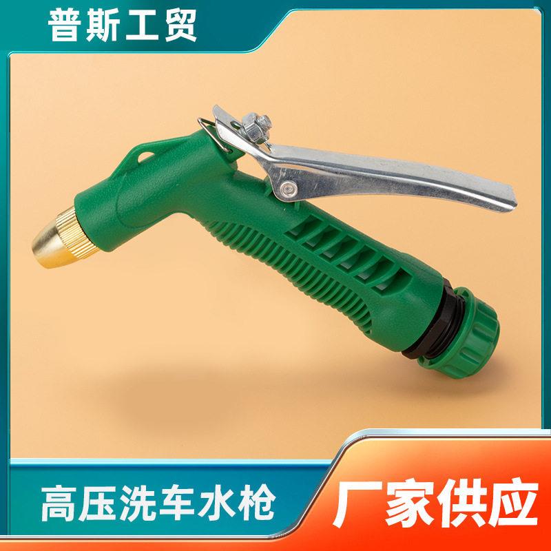 家用绿色塑料压洗车水枪喷头冲车浇花园艺浇地家庭清洁洗车水枪