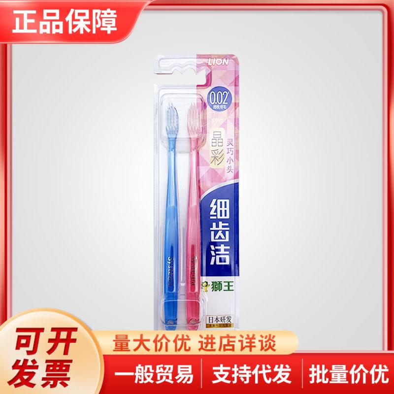 日本狮王细齿洁晶彩牙刷2支装超细毛软毛呵护牙龈深入牙缝