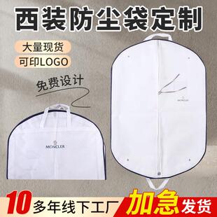 现货无纺布西装防尘拉链袋高档礼服婚纱袋纯色大衣服装收纳防尘罩