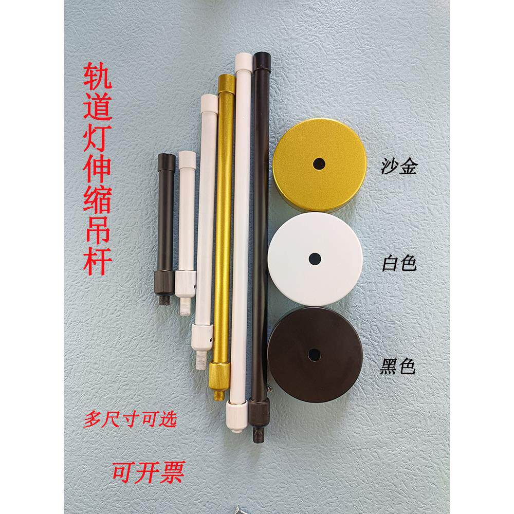 射灯悬挂吊杆伸缩杆商用店铺固定杆轨道灯延长杆灯饰灯具配件加长