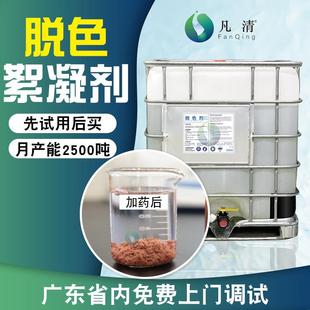 印染造纸油墨颜料污水脱色剂污水处理澄清沉淀净水剂 脱色絮凝剂