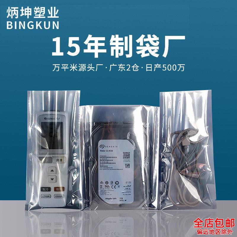 定制15丝防静电平口袋电脑配件塑封袋硬盘主板密封袋数码品封口袋