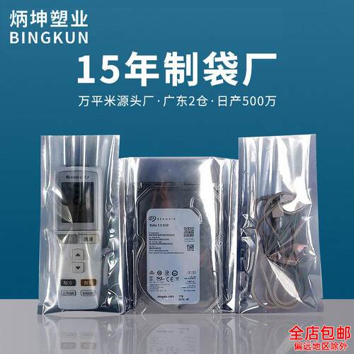 定制15丝防静电平口袋电脑配件塑封袋硬盘主板密封袋数码品封口袋
