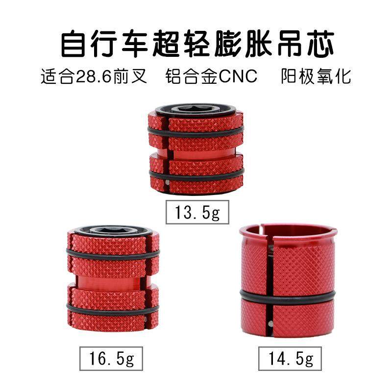 山地车公路车超轻碳纤维前叉膨胀吊芯碳纤维碗组吊芯 膨胀花心