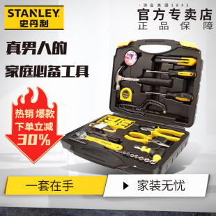 045 史丹利 STANLEY 家用工具箱套装 45件维修多功能五金工具MC