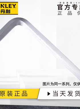 史丹利公制内六角扳手0.7-10mm六角螺丝刀L型内六方扳手STMT94554