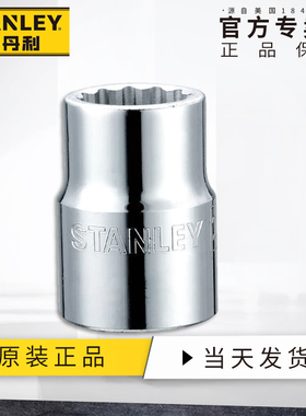史丹利 3/4英寸19MM系列公制12角标准套筒汽修套头19mmSTMT89619