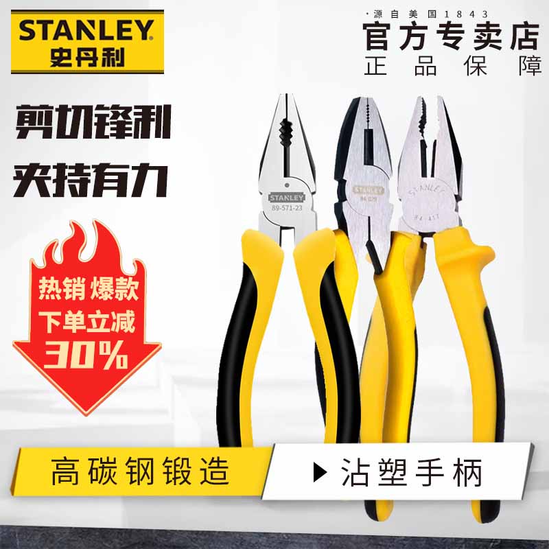 史丹利DYNAGRIP德式专业钢丝钳