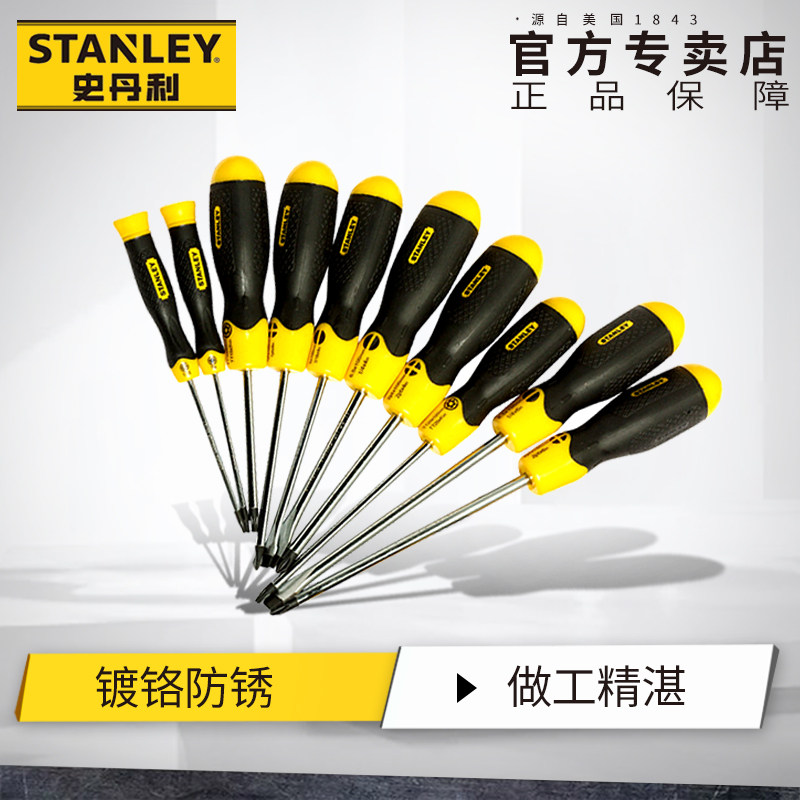 史丹利强力型一字十字工业级螺丝批螺丝刀平口改刀起子STMT67286