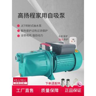 自吸喷射泵全自动增压泵大流量清水吸水泵家用220V单相井水抽水机