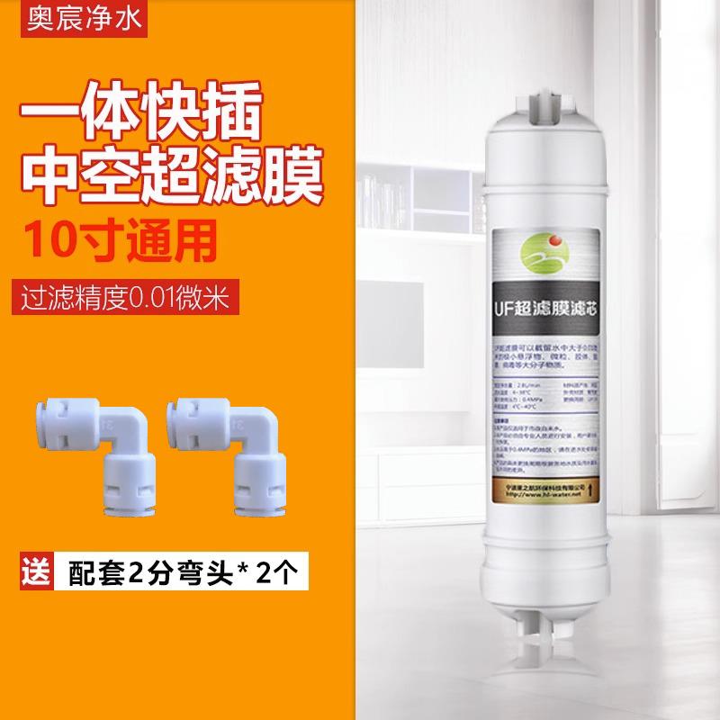 一体式超滤膜10寸2分头UF家用快插韩式直饮水过滤器通用滤芯配件
