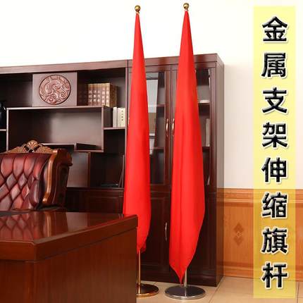 国旗党旗办公室摆件落地旗杆室内国旗五星红旗会议室不锈钢旗杆
