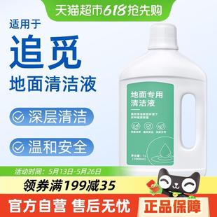 X50pro扫地机器人配件地面专用清洁剂 适用于追觅洗地机清洁液S50