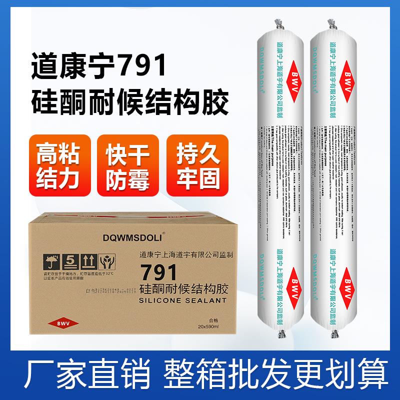 道康宁791硅酮建筑耐候结构胶中性防水玻璃阳光房胶抗老化密封胶