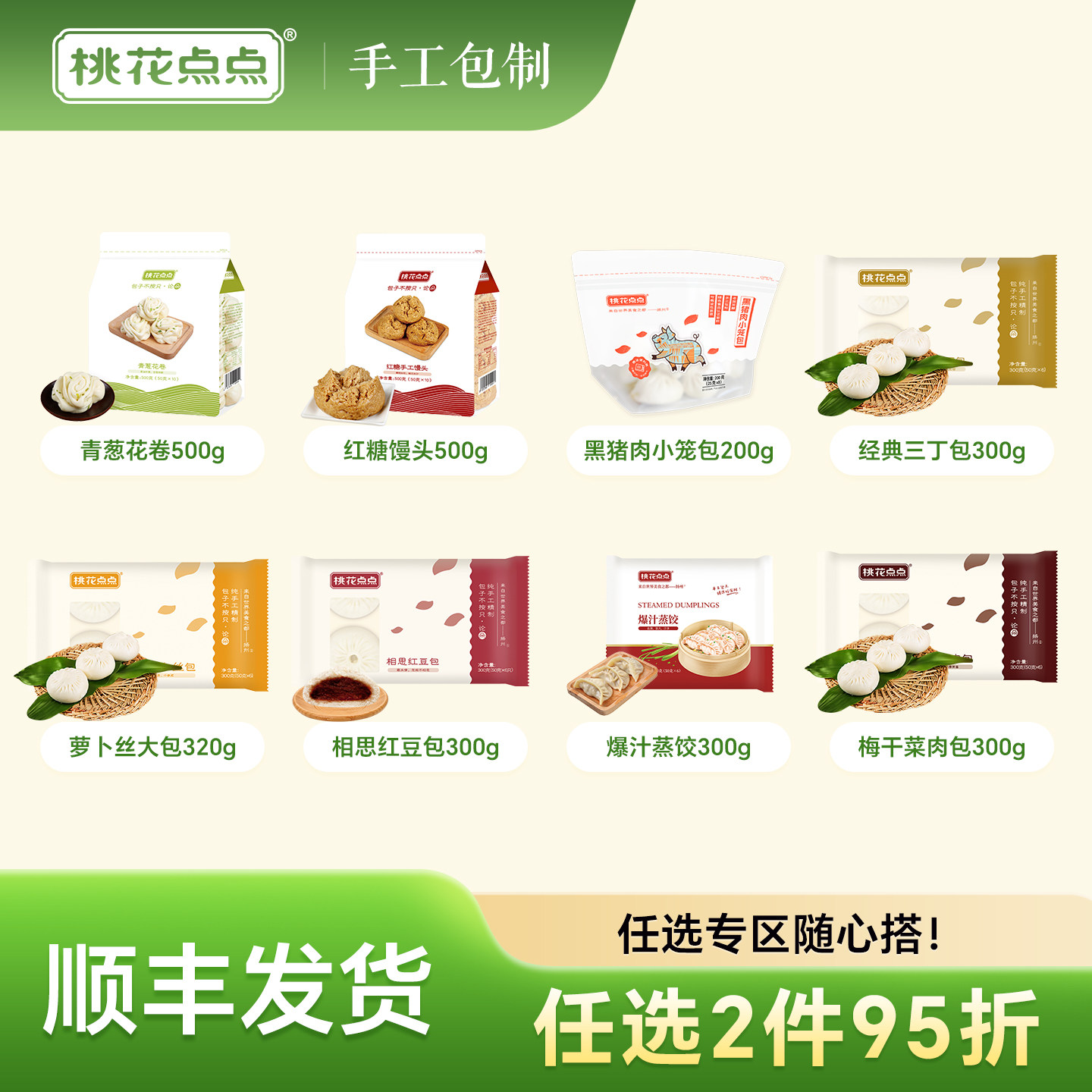 桃花点点黑猪肉小笼包扬州特色