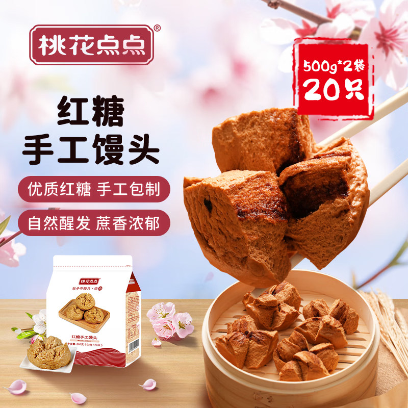 桃花点点手撕红糖馒头扬州特色