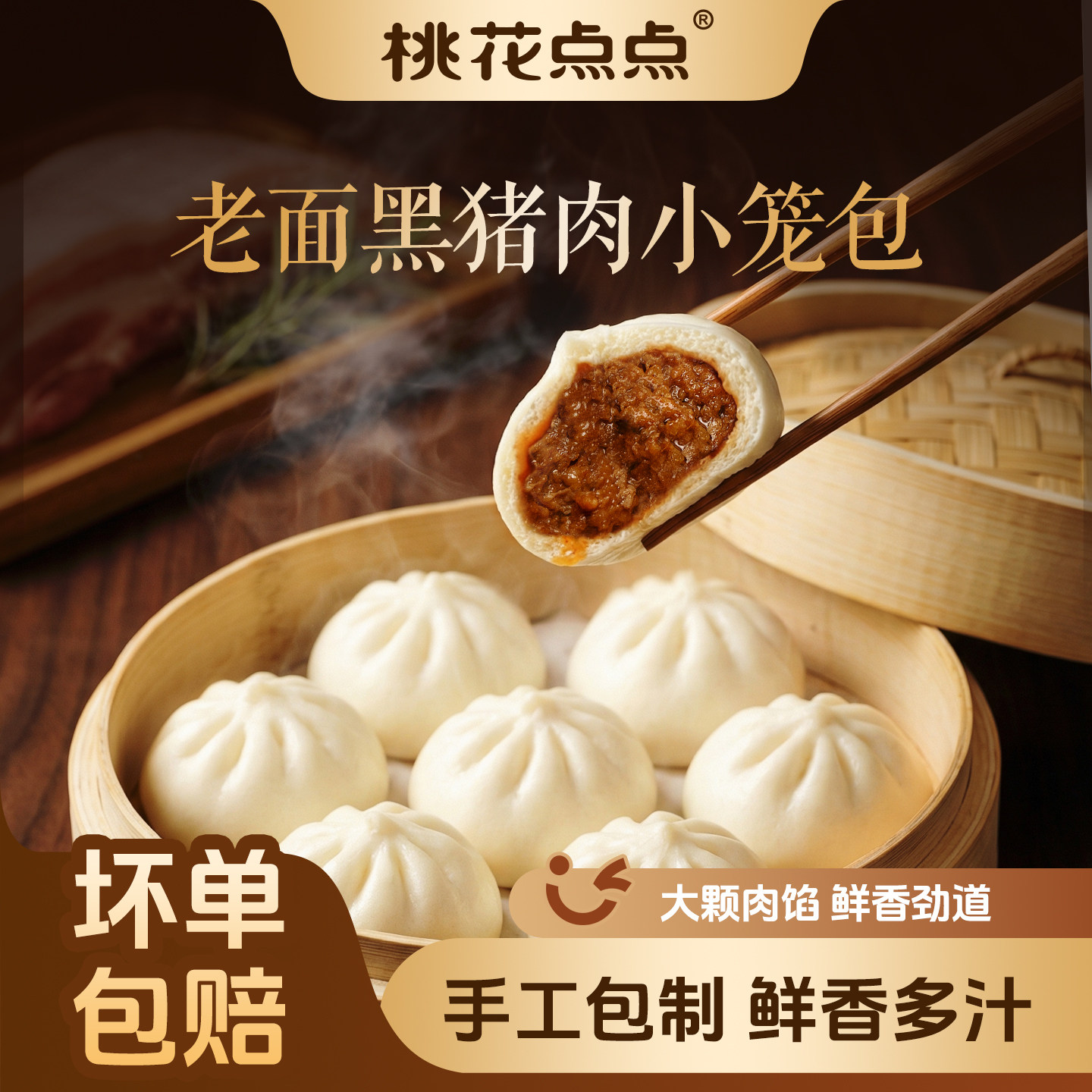 【新品上市】桃花点点黑猪肉小笼包冷冻速食速冻扬州特色早餐包子