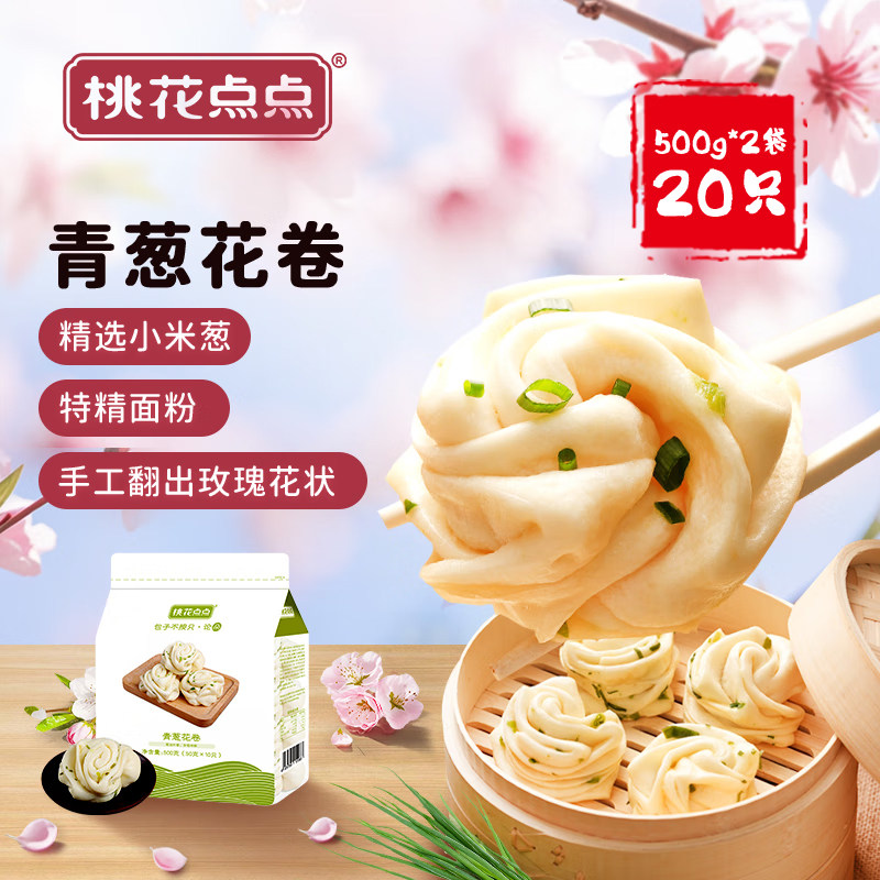 桃花点点青葱花卷馒头扬州特色