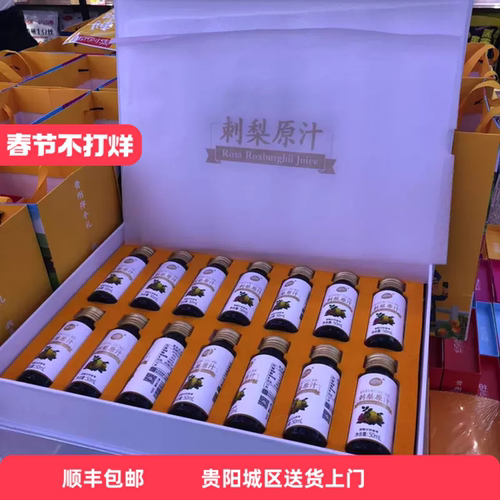 魔梨刺梨鲜榨原汁汁健康贵州特产