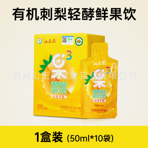 无添加果汁纯果汁贵州特产果蔬汁饮料山王果有机C100刺梨原汁